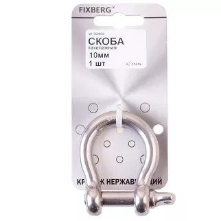Скоба такелажная 10 мм нержавеющая сталь FIXBERG