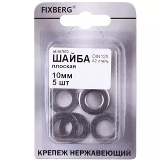 Шайба плоская DIN 125A нержавеющая сталь М10 5 шт