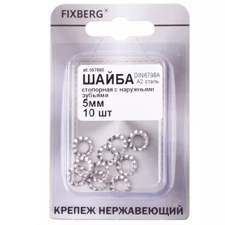 Шайба стопорная с наружными зубьями FIXBERG DIN6798 5 мм 10 шт