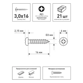 Шурупы 3,0х16 мм 21 шт с полукруглой головкой FIXBERG