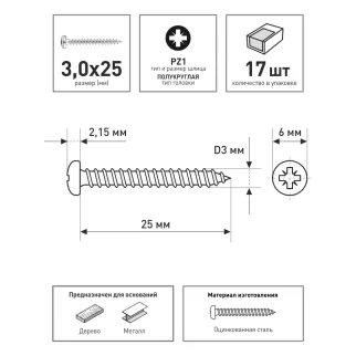 Шурупы 3,0х25 мм 17 шт с полукруглой головкой FIXBERG