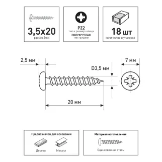 Шурупы 3,5х20 мм 18 шт с полукруглой головкой FIXBERG