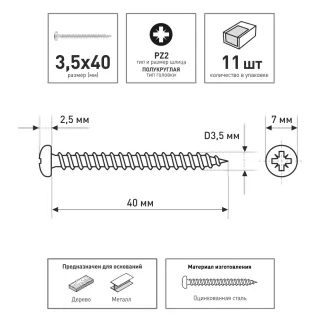 Шурупы 3,5х40 мм 11 шт с полукруглой головкой FIXBERG
