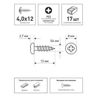 Шурупы 4,0х12 мм 17 шт с полукруглой головкой FIXBERG