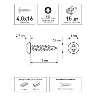 Шурупы 4,0х16 мм 15 шт с полукруглой головкой FIXBERG