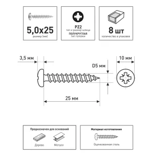 Шурупы 5,0х25 мм 8 шт с полукруглой головкой FIXBERG