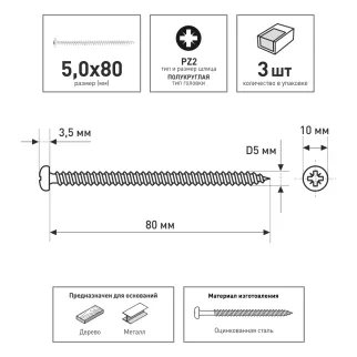 Шурупы 5,0х80 мм 3 шт с полукруглой головкой FIXBERG