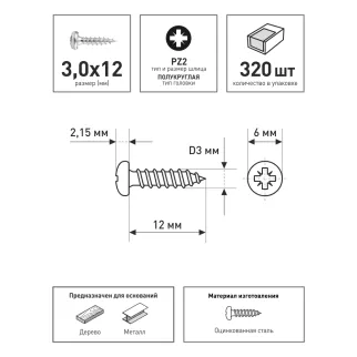 Шурупы 3,0х12 мм 320 шт с полукруглой головкой FIXBERG