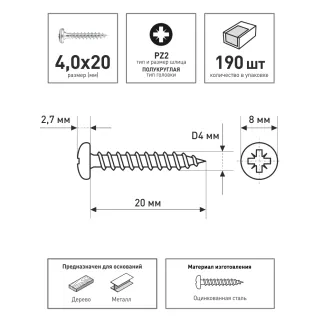 Шурупы 4,0х20 мм 190 шт с полукруглой головкой FIXBERG