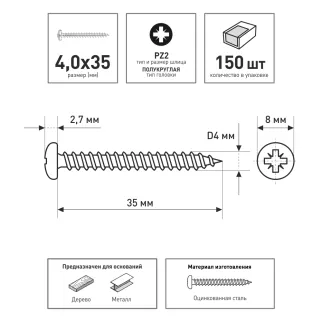 Шурупы 4,0х35 мм 150 шт с полукруглой головкой FIXBERG
