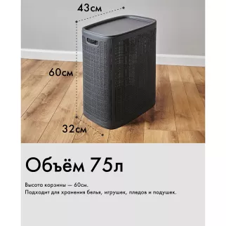 Корзина для белья Лён 43х32,1х60 см 75 л графит