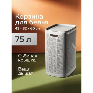 Корзина для белья Лён 43х32,1х60 см 75 л серая