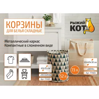 Корзина для белья Дюны 60х40х30 см