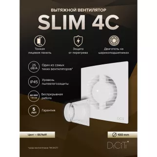 Вентилятор D100 мм с обратным клапаном белый ERA SLIM 4C