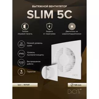 Вентилятор D125 мм с обратным клапаном белый ERA SLIM