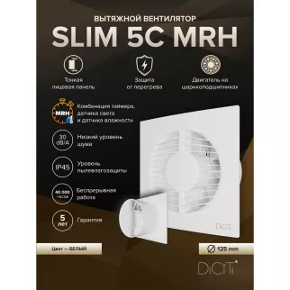 Вентилятор D125 мм с обратным клапаном и контроллером белый ERA SLIM