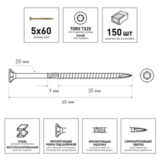 Шурупы по дереву 5x60 мм 150 шт конструкционные потай BULLIT