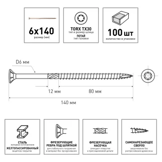Шурупы по дереву 6x140 мм 100 шт конструкционные потай BULLIT
