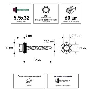 Кровельные саморезы 5,5х32 мм 60 шт по металлу RAL3005 FIXBERG