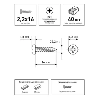 Шурупы острые 2,2x16 мм 40 шт DIN7981 с полукруглой головкой FIXBERG