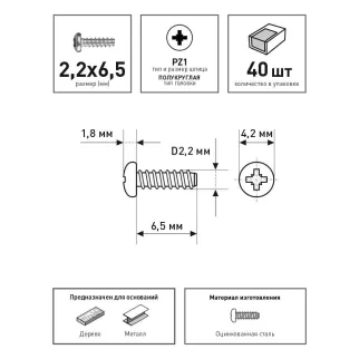 Шурупы с тупым концом 2,2x6,5 мм 40 шт DIN7981 F-H с полукруглой головкой FIXBERG