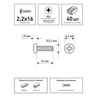 Шурупы с тупым концом 2,2x16 мм 40 шт DIN7981 F-H с полукруглой головкой FIXBERG