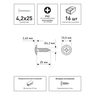 Саморезы с прессшайбой 4,2х25 мм 16 шт белые RAL9003 FIXBERG
