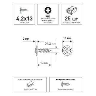 Саморезы с прессшайбой 4,2х13 мм 25 шт Daxmer Pro