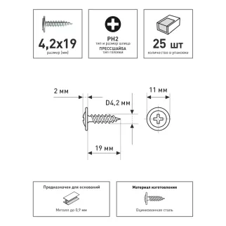 Саморезы с прессшайбой 4,2х19 мм 25 шт Daxmer Pro