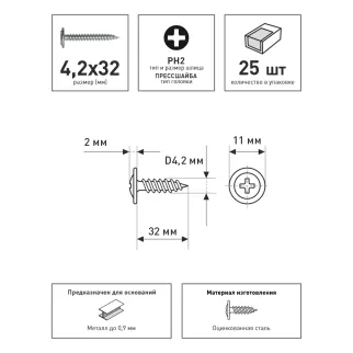 Саморезы с прессшайбой 4,2х32 мм 25 шт Daxmer Pro