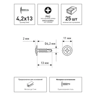 Саморезы с прессшайбой 4,2х13 мм 25 шт со сверлом Daxmer Pro