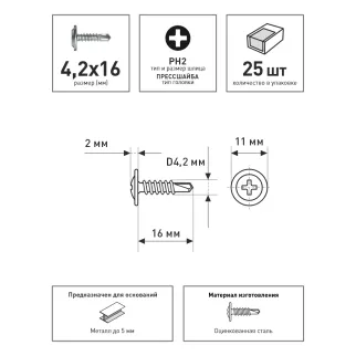 Саморезы с прессшайбой 4,2х16 мм 25 шт со сверлом Daxmer Pro