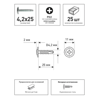 Саморезы с прессшайбой 4,2х25 мм 25 шт со сверлом Daxmer Pro