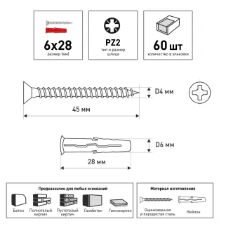Дюбель универсальный 6х28 мм с шурупом 4х45 мм 60 шт Rawlplug UNO