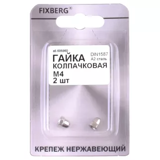 Гайка колпачковая FIXBERG DIN1587 нержавеющая М4 2 шт