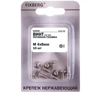 Винт М4x8 мм 10 шт DIN965 с потайной головкой нержавеющая сталь FIXBERG
