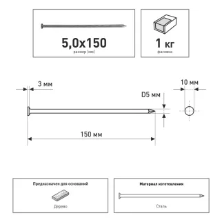Гвозди строительные 5,0x150 мм 1 кг ZITAR