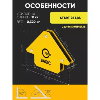 Набор угольников для сварки 6 шт магнитных START HOLD 3