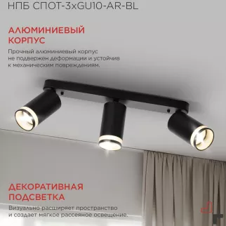 Светильник спот 3х35 Вт GU10 черный IN HOME Визарт