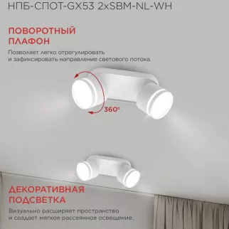 Светильник спот 2х24 Вт GX53 белый IN HOME Маболо