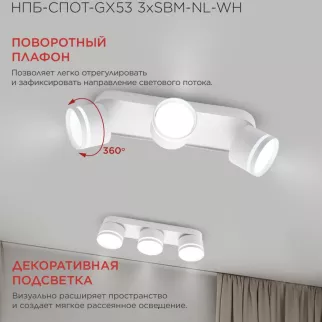 Светильник спот 3х24 Вт GX53 белый IN HOME Маболо