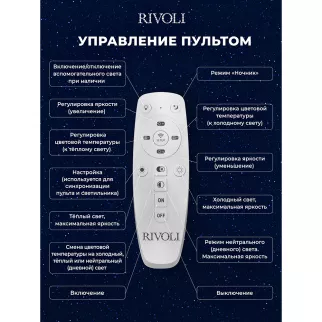 Люстра потолочная Rivoli Меган LED 106 Вт с ПДУ белый