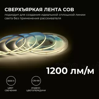 Светодиодная лента COB 24 В 15 Вт/м IP20 1200 Лм/м 8 мм 10 м теплый свет Apeyron