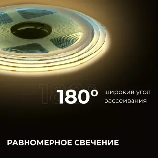 Светодиодная лента COB 24 В 15 Вт/м IP20 1200 Лм/м 8 мм 10 м теплый свет Apeyron