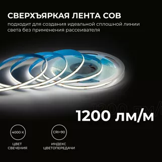Светодиодная лента COB 24 В 15 Вт/м IP20 1200 Лм/м 8 мм 10 м нейтральный свет Apeyron