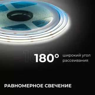 Светодиодная лента COB 24 В 15 Вт/м IP20 1200 Лм/м 8 мм 10 м нейтральный свет Apeyron