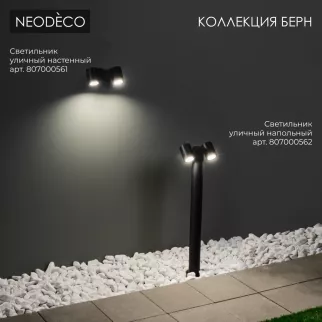 Светильник уличный напольный NEODECO Берн  2х35 Вт GU10 IP54 черный