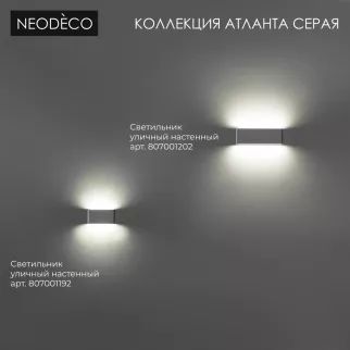 Светильник уличный настенный 2х6 Вт 4000 К IP54 серый NEODECO Атланта
