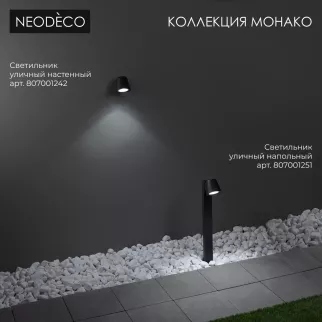 Светильник уличный напольный 1х35 Вт GU10 IP54 60 см черный NEODECO Монако