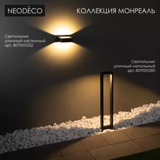 Светильник уличный напольный 10 Вт 3000 К IP54 80 см черный NEODECO Монреаль